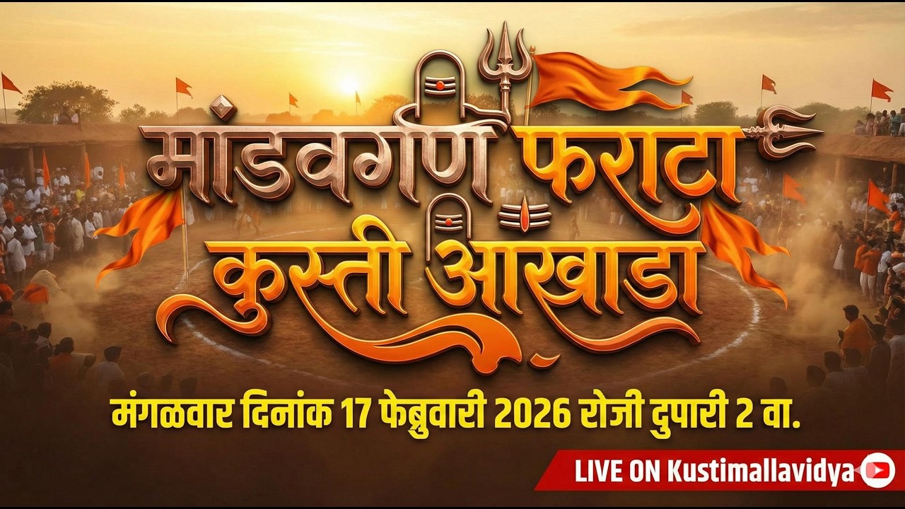 ​🔴 LIVE | Mandavgan Pharata Kushti Maidan 2026 | Tal.shirur Dist.Pune