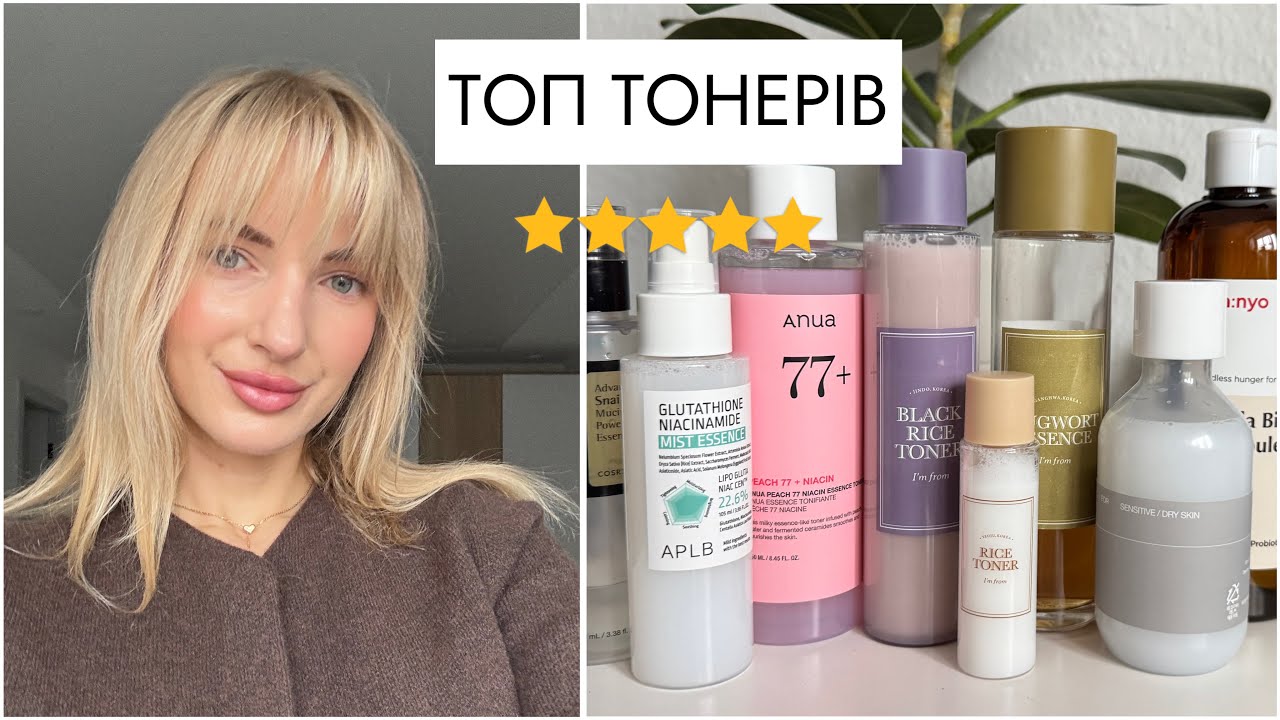 Топ тонерів для різних типів шкіри 😍🔥 догляд який працює 😍