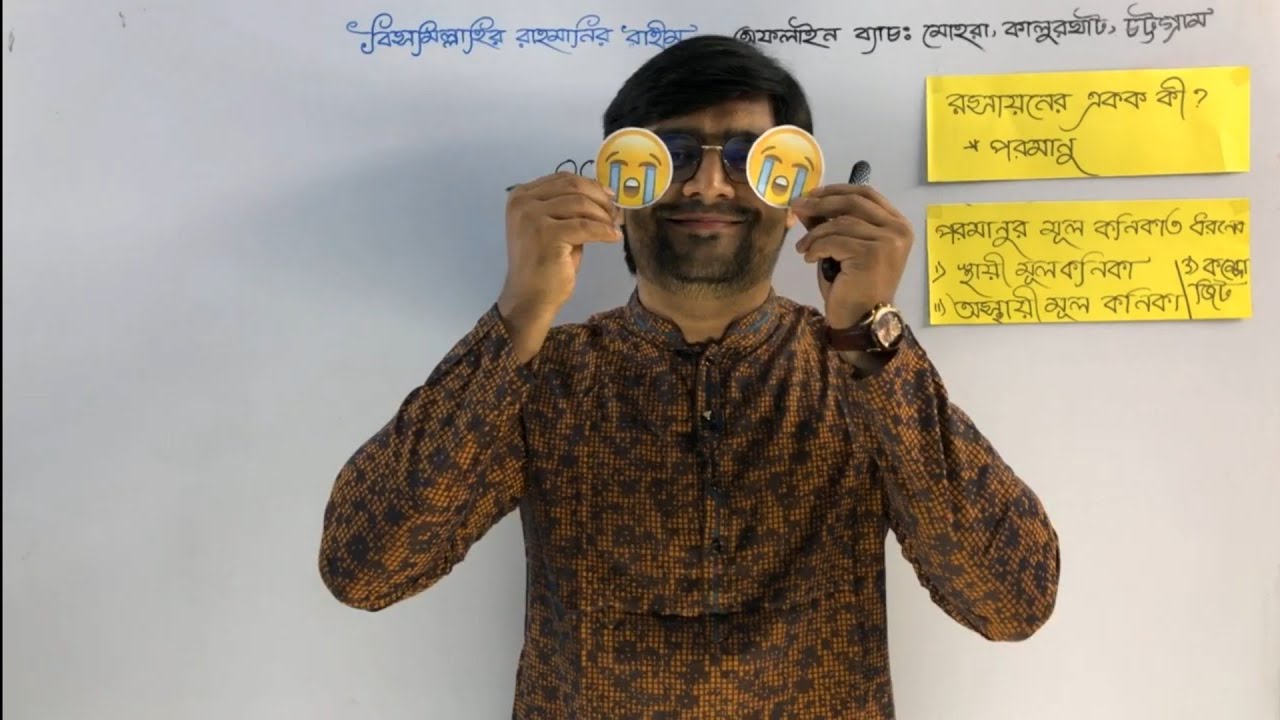 এই এক ক্লাসেই রসায়নে রাজত্ব করতে শিখবেন | রসায়নের বেসিক ধারণা | Delowar Sir