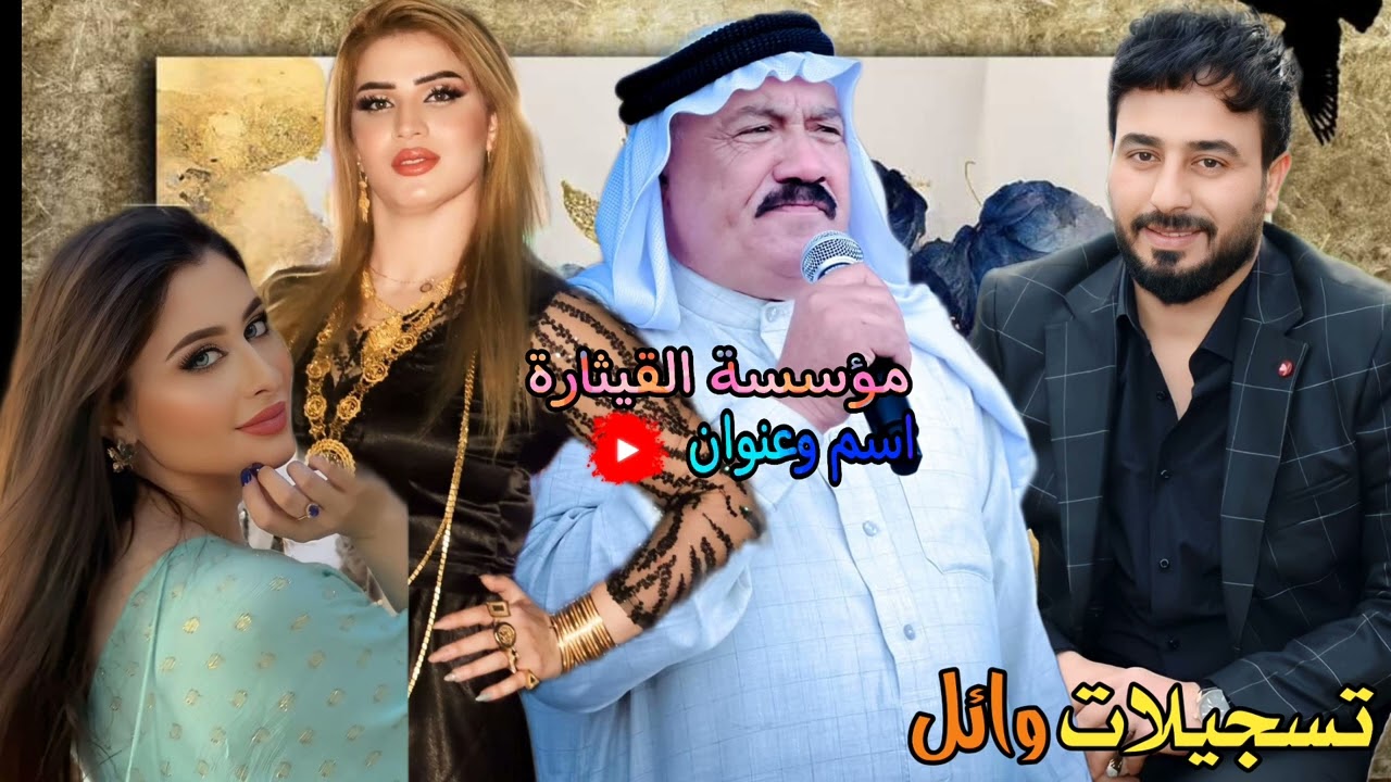 الفنان الكبير سعيد الحسوني المطبك فصيح ابو خالد مؤسسة القيثاره وائل حفله قديم فقط