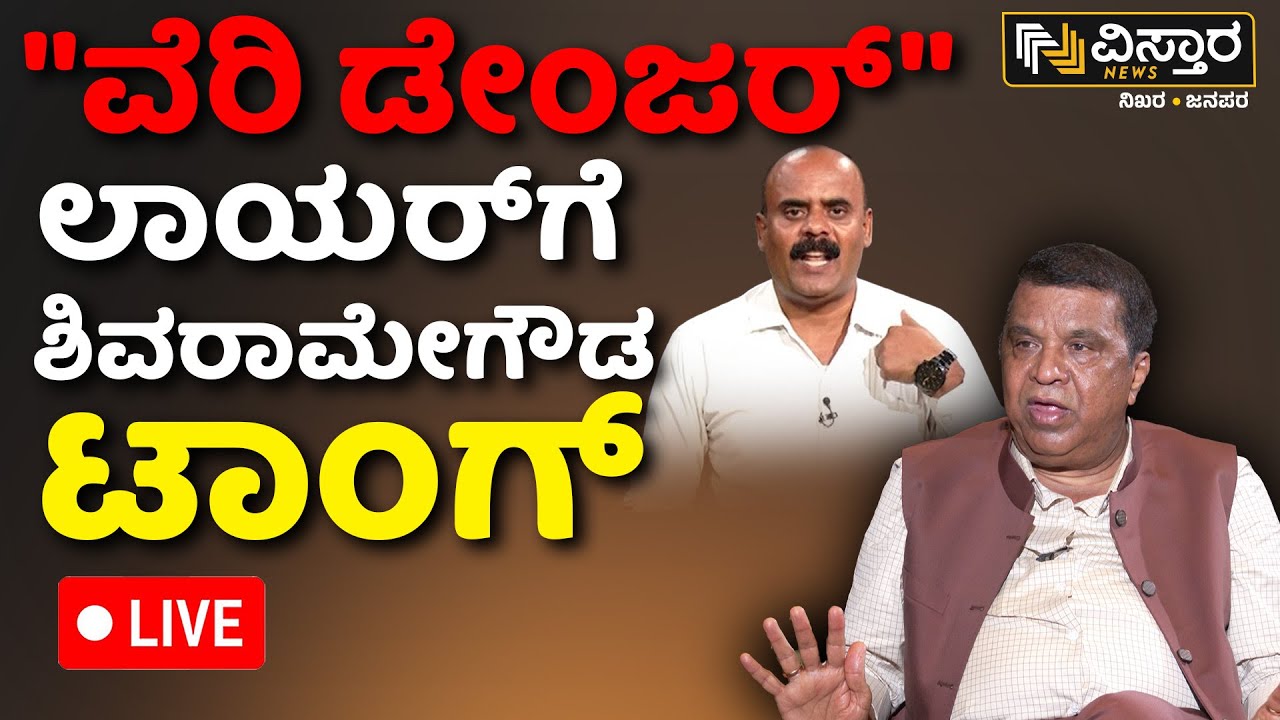 LIVE | Shivarame Gowda on Devarajegowda Exclusive Talk | Prajwal Revanna Pen Drive Case | HD Revanna
