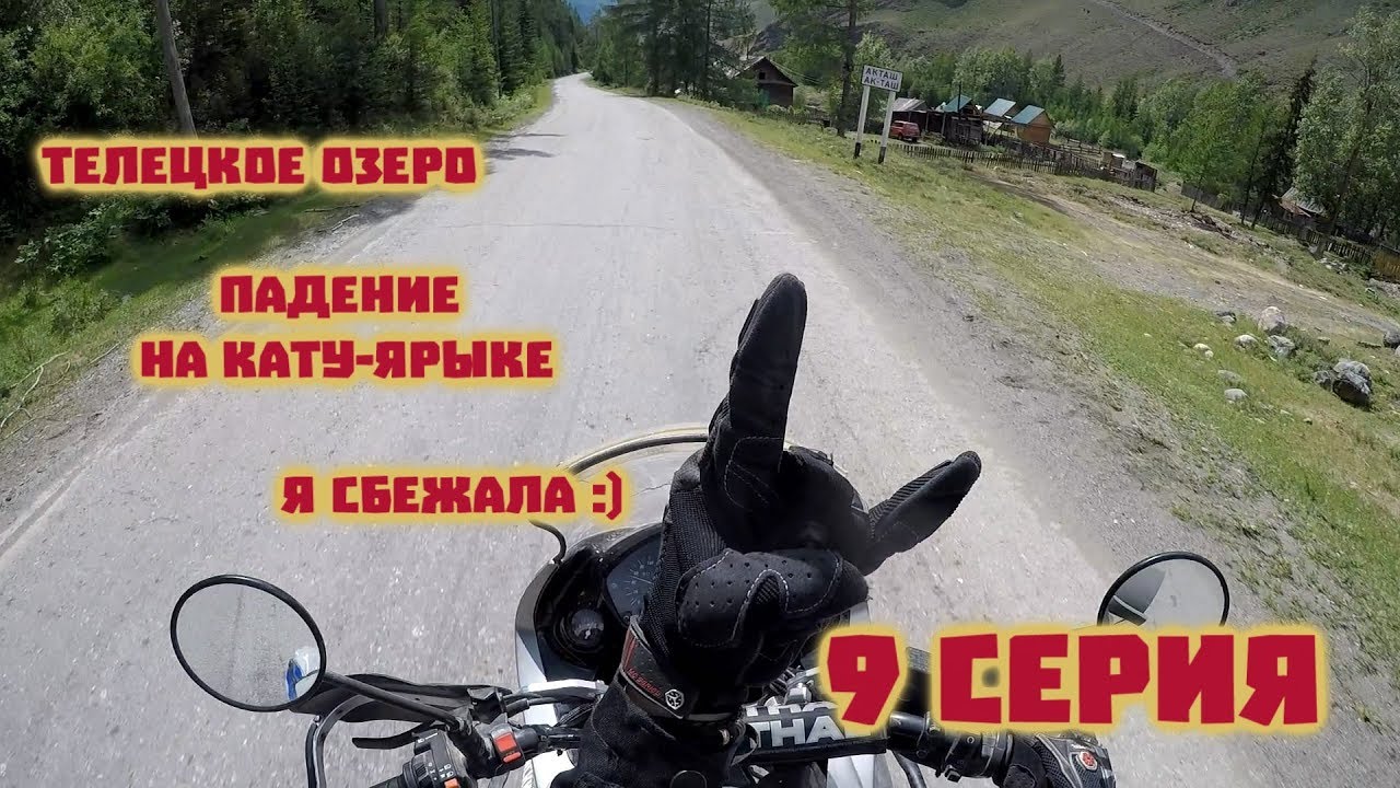 Мотопутешествие 