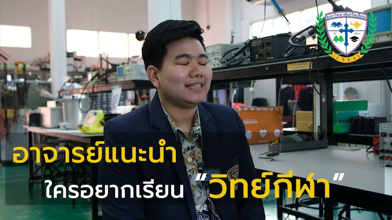 หลักสูตรวิทยาศาสตรบัณฑิต สาขาวิชาวิทยาศาสตร์การกีฬาและการออกกำลังกาย