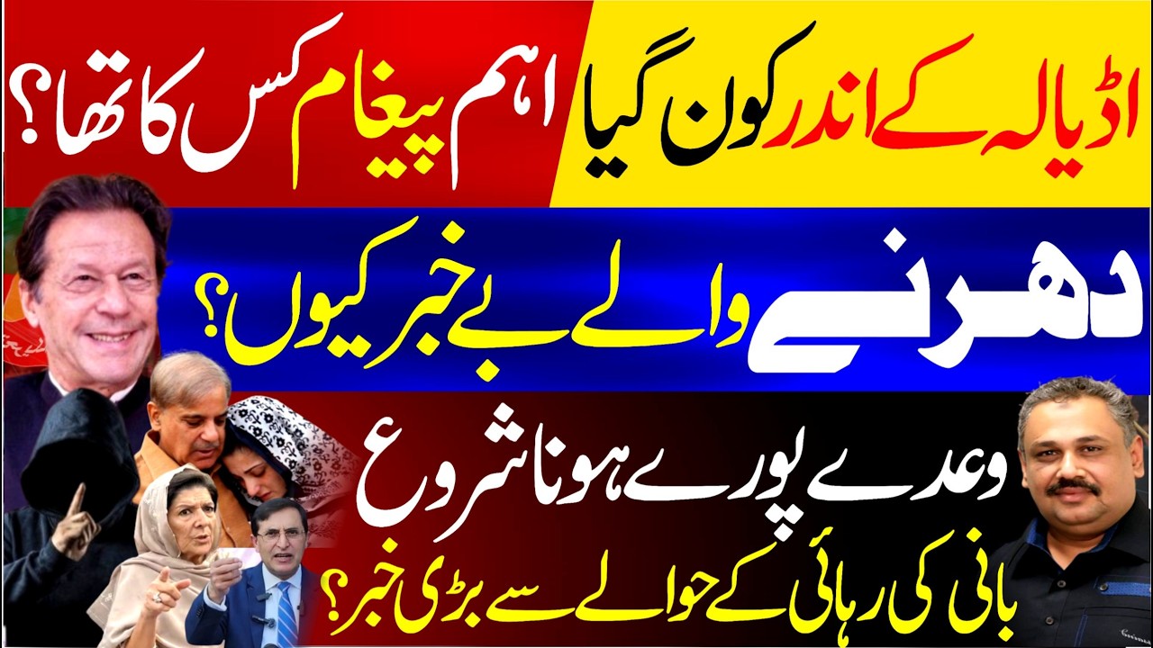 Who Entered Adiala Jail? | Big Message Revealed | Major Update on Imran Khan's Release | Rana Azeem
