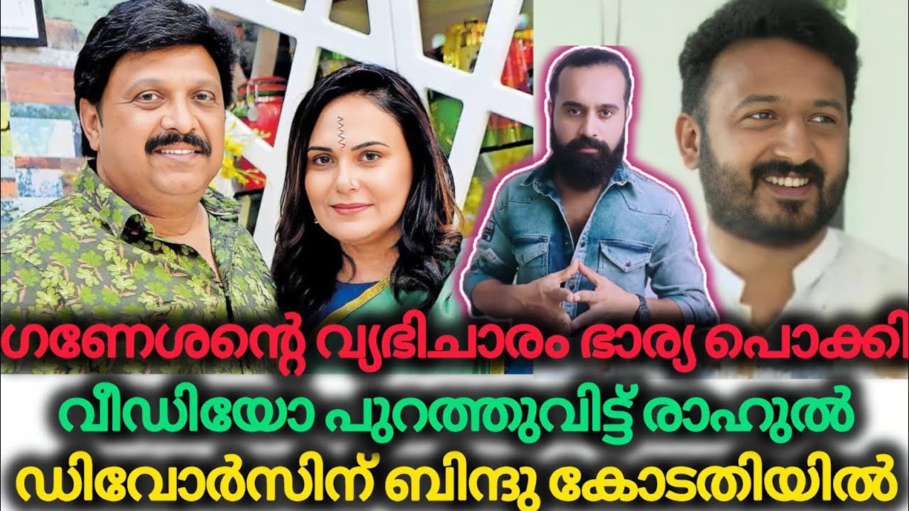 ഇതല്ലേ അധഃപതനം ??, തിരിച്ചടിച്ച് രാഹുൽ | Rahul Mamkootathil | KB GANESH KUMAR | Divorce Case 