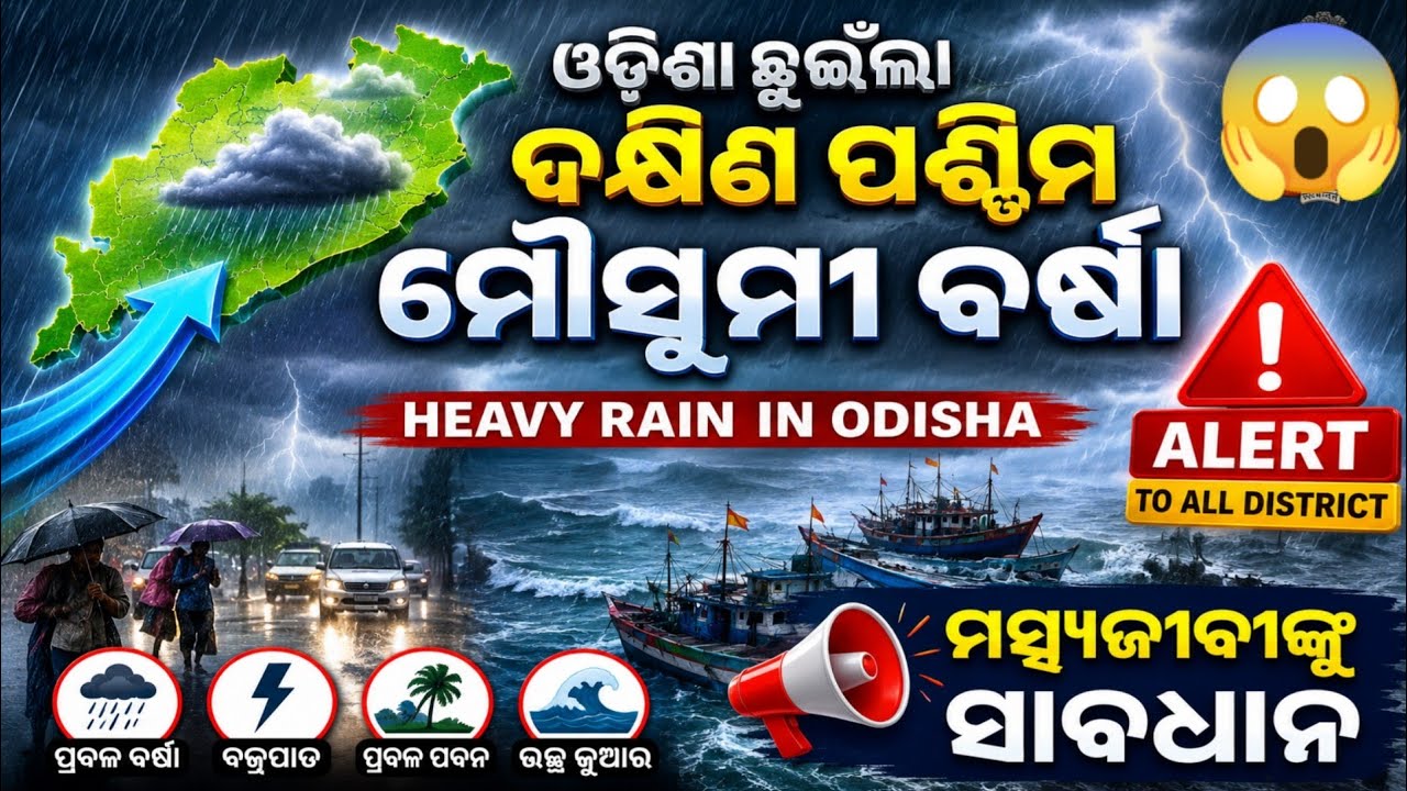 Odisha Rain Update, Another low pressure from 14 jun, heavy rainfall alert, Odisha cyclone update
