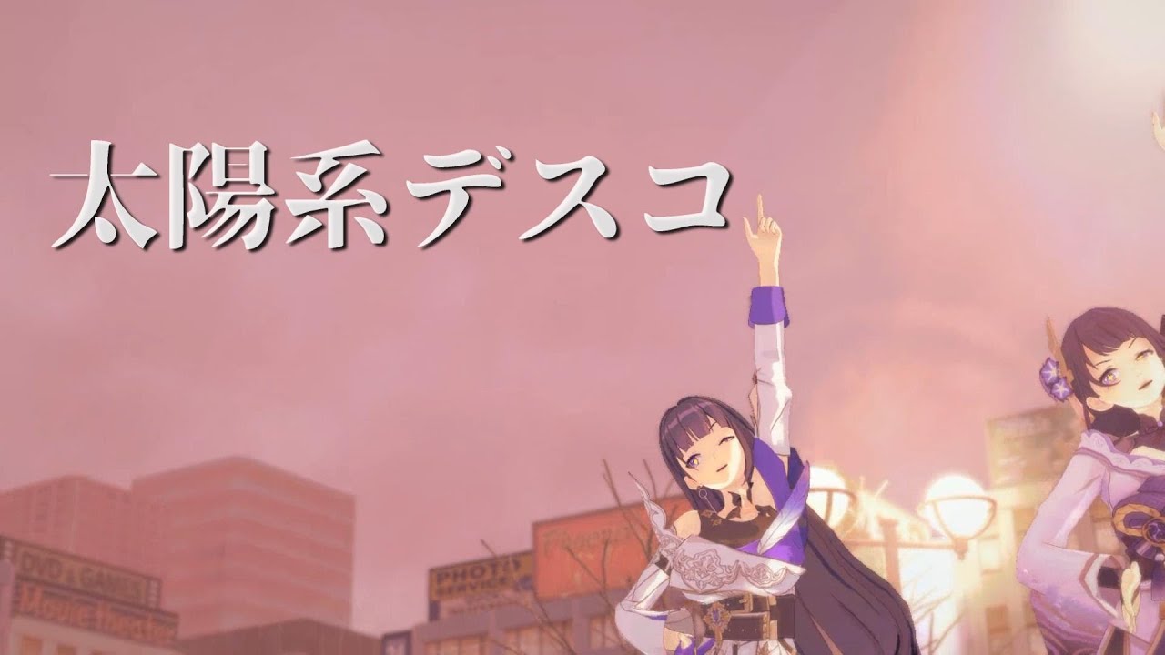 【Genshin Impact MMD/HD/60FPS】Raiden Ei&Raiden Mei【Solar System disco 太陽系デスコverHimeHina】