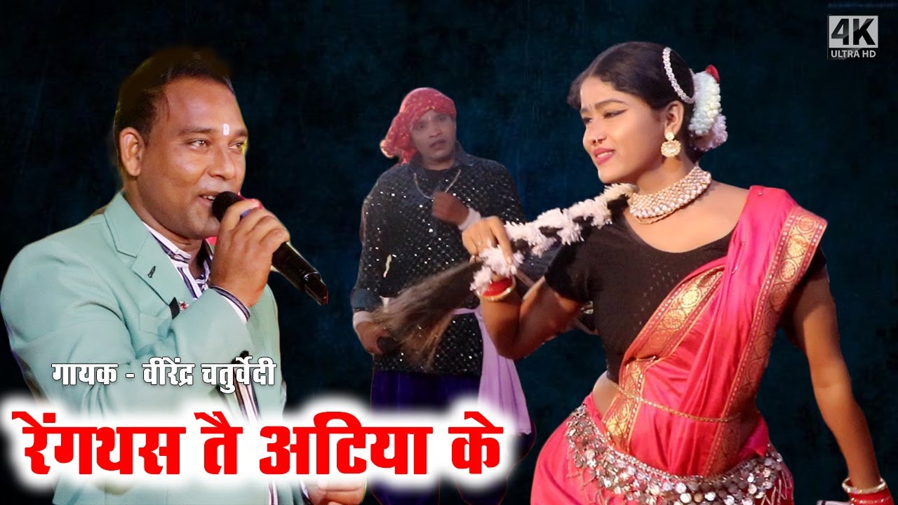 Rengthch Tai Atiya Ke Gori || Virendra Chaturvedi || CG Song