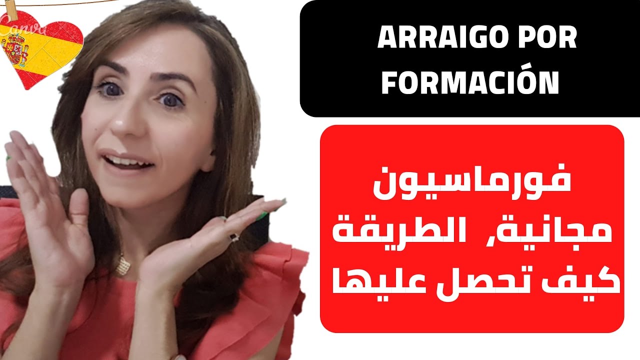 🔴🔴  الطريقة الصحيحة للتسجيل في التكوين بالمجان مع ضمان شهادة الإحترافية ✔✔  #arraigo