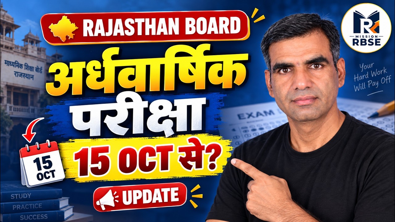 RBSE Class 12 Half Yearly 2026: ये गलतियाँ न करें! 28 दिन का स्टडी प्लान