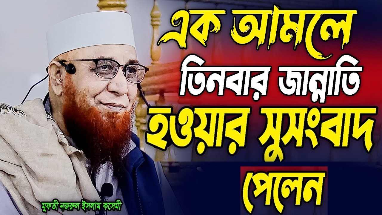এই কথাগুলো শুনলে চোখে পানি ধরে রাখতে পারবেন না ! হেদায়েত  নজরুল ইসলাম কাসেমী