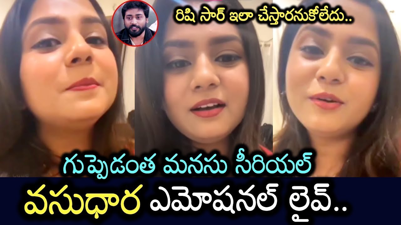 రిషి సార్ ఇలా చేస్తారనుకోలేదు😢గుప్పెడంత మనసు సీరియల్ వసుధార ఎమోషనల్ లైవ్😲😢 #vasudharalive