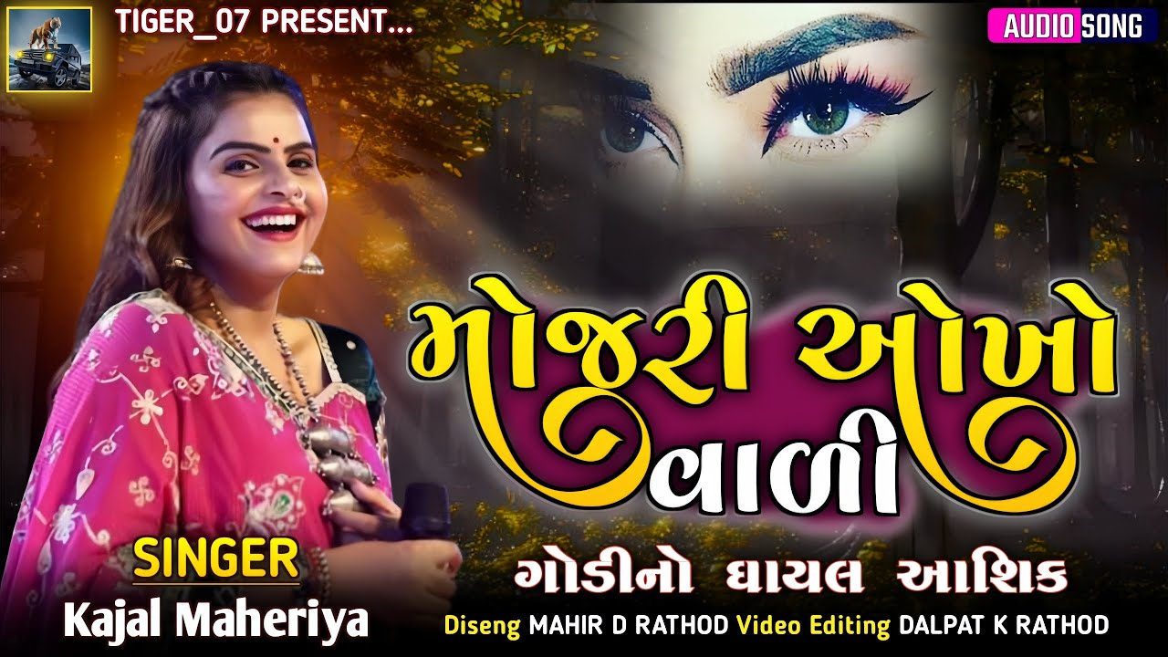 મોજરી ઓખો વાળી - Kajal Maheriya | Mojari Aokho Vali | New Live Program Non Stop Dj Song 