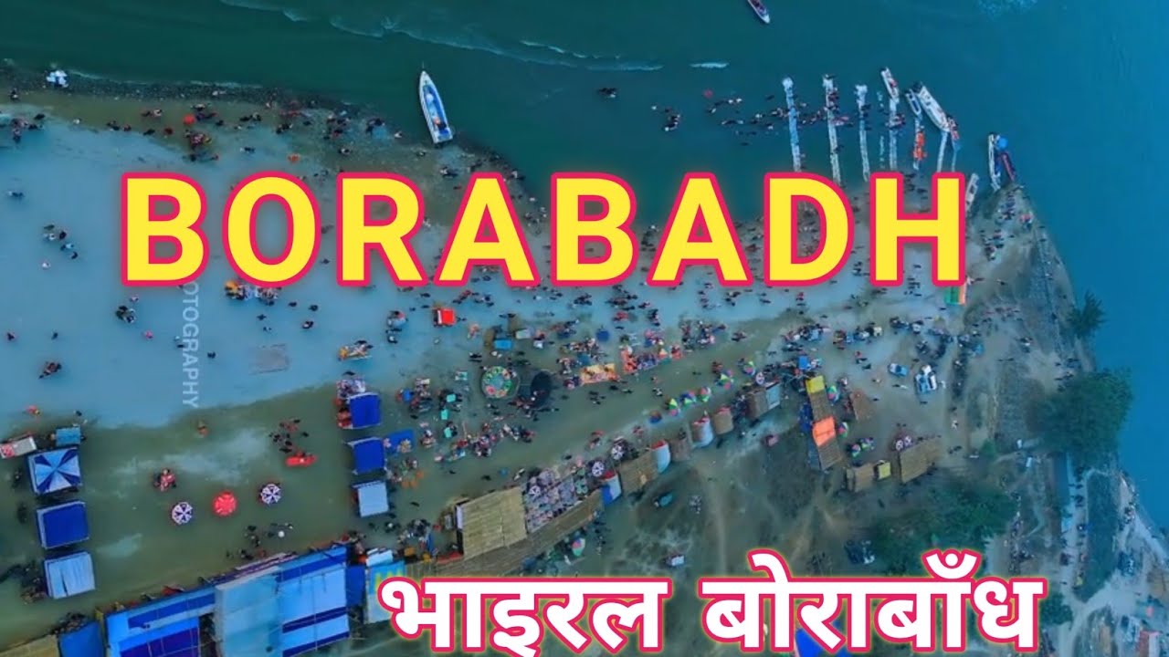 पर्यटकीय स्थल बोरा बाँध | प्राकृतिक सौन्दर्य, शान्त वातावरण | Bora Bandh Tourism Nepal