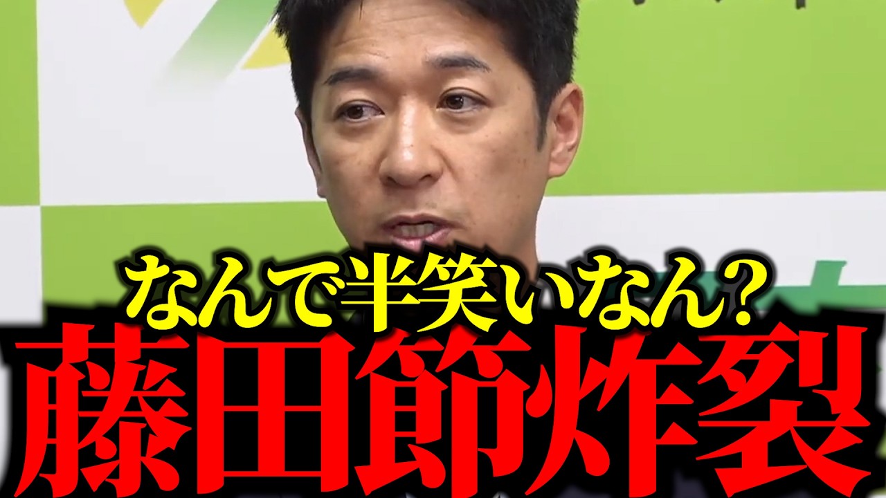 自民党が「本音は反対」な改革を断行！【藤田文武】高市総理の施政方針を受けて藤田共同代表記者会見「国民会議」に参加できない野党へも言及
