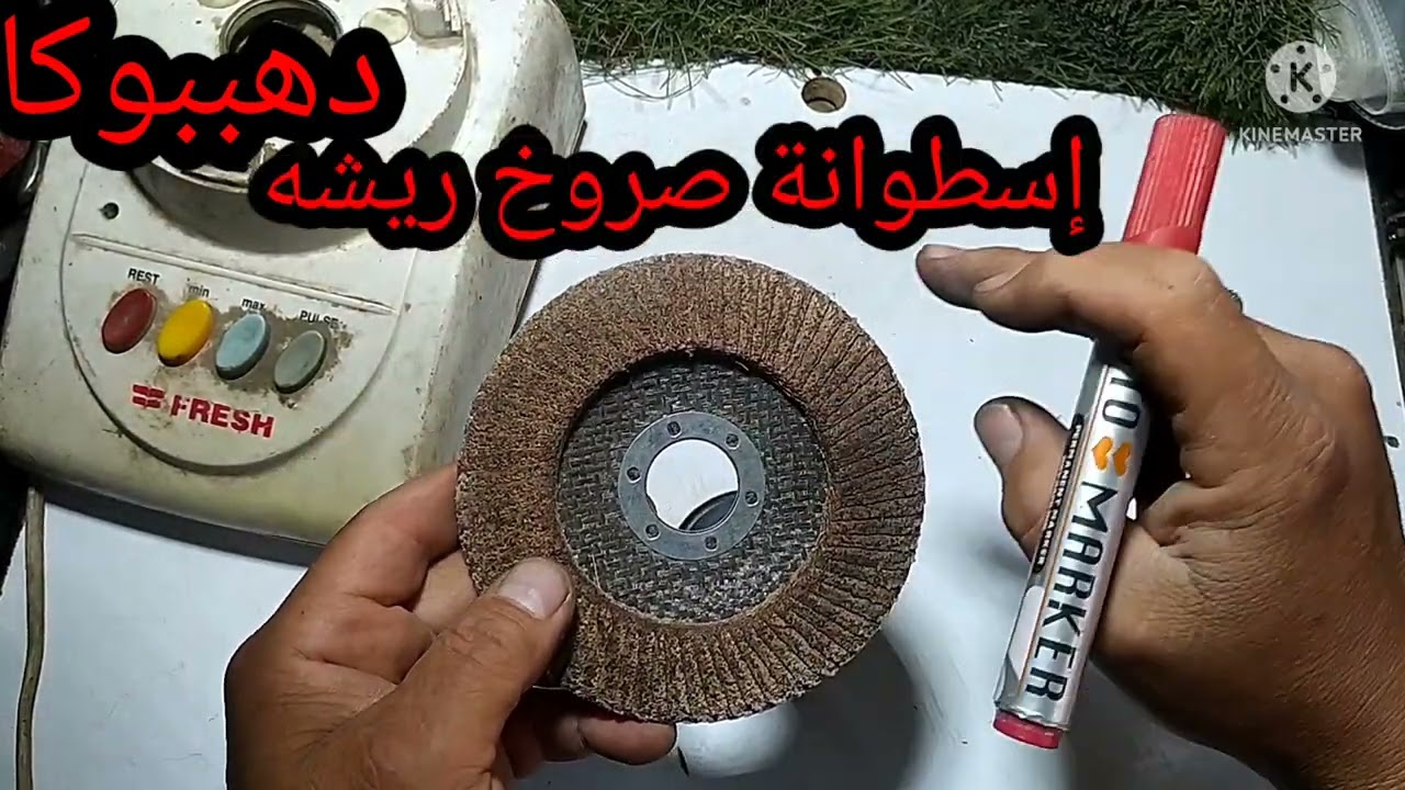 تحويل خلاط قديم لمكنة جلخ وسن السكاكين والعدد