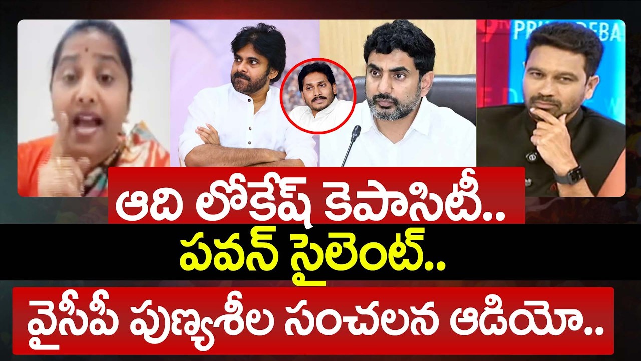 YSRCP Punyasheela Sensational Reaction Over Pawan Kalyan Phone Call to Lokesh | Prime Debate | 99TV