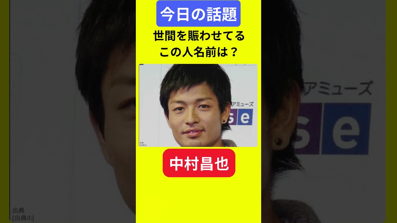 【今日の話題】#明日の話題 #豆知識 #中村昌也#news #雑学 #トリビア