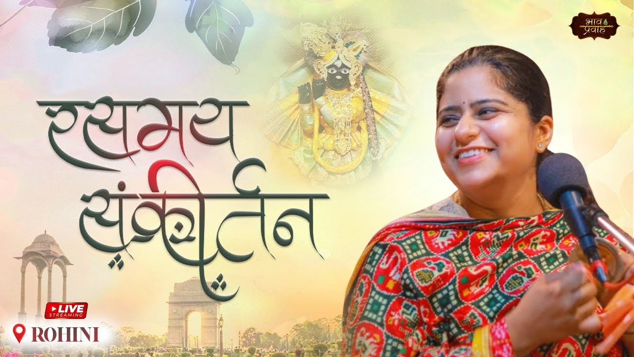 🔴LIVE - Rasmay Sankirtan | Nikunj Kamra | Rohini (New Delhi)
