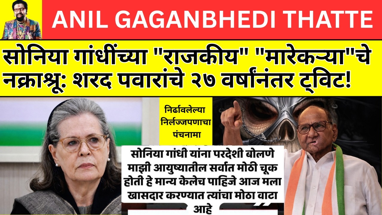 सोनिया गांधींच्या 