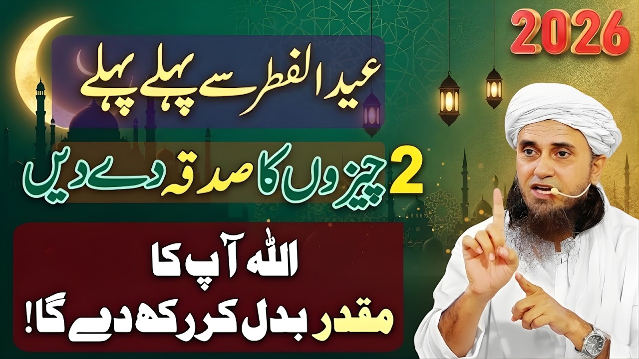 Eid-ul-Fitr Se Pehle 2 Cheezon Ka Sadqa De Do! Allah Muqaddar Badal Dega | Mufti Tariq Masood