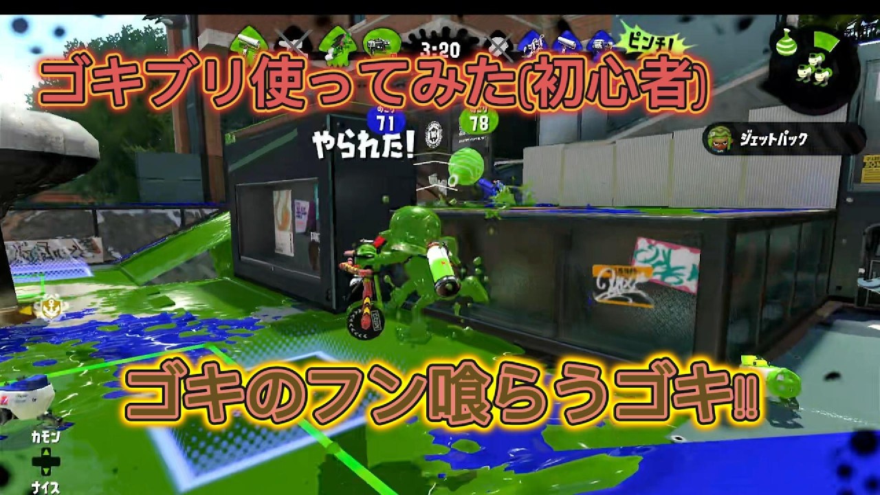 【スプラ２】ゴキゴキゴキゴキゴキゴキゴキゴキゴキゴキ