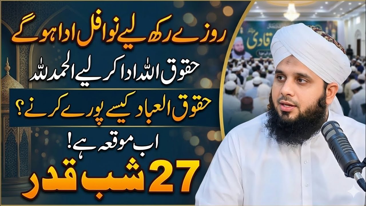 Roze Rakh liye noakhaul Ada ho Gaye | حقوق العباد کیسے پورے کرنے چاہیے | ajmal Raza qadri new beyan 