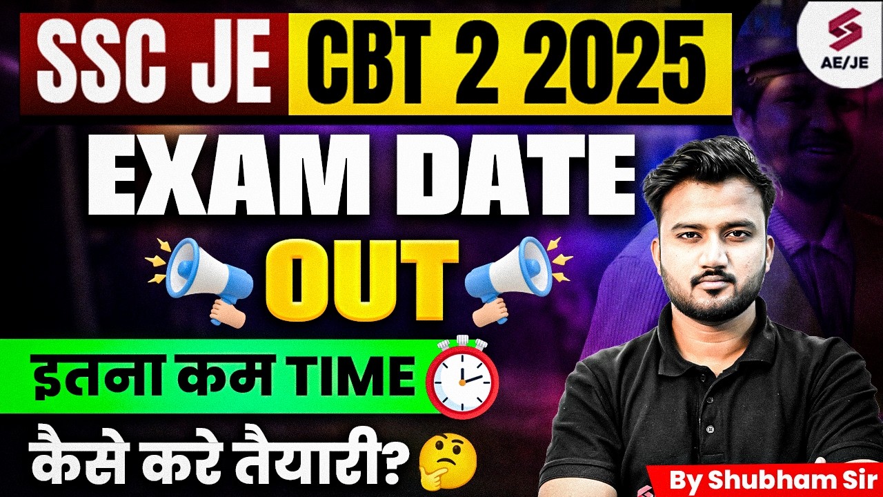 SSC JE Exam Date 2025 | SSC JE CBT 2 Exam Date | SSC JE Mains Exam Date 2025 | SSC JE CBT 2 Strategy