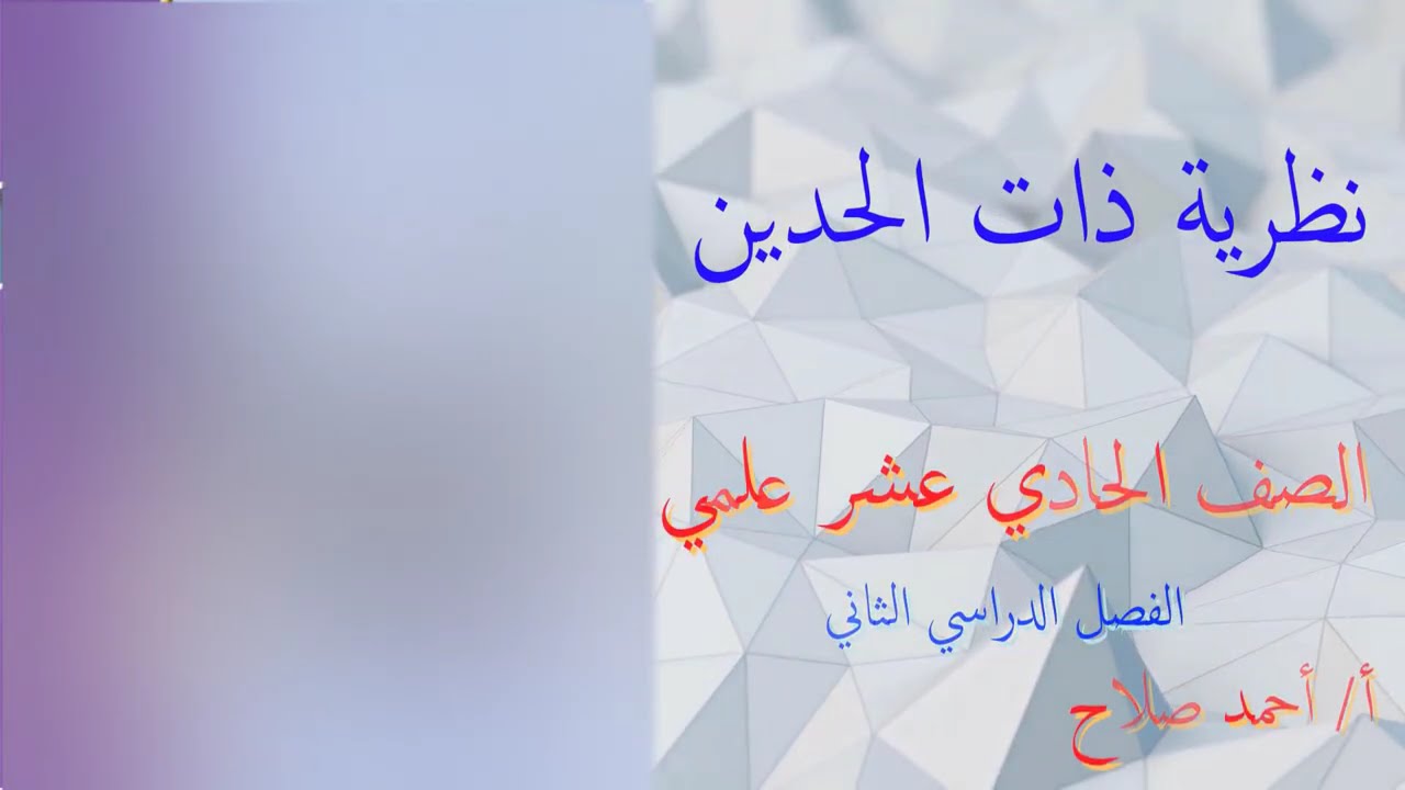 بند ( 11 - 2 )  نظرية ذات الحدين