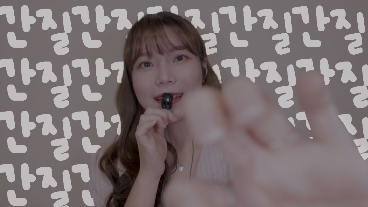 [ASMR] 오직 간질간질 단어반복만 1시간 | 2021ver.