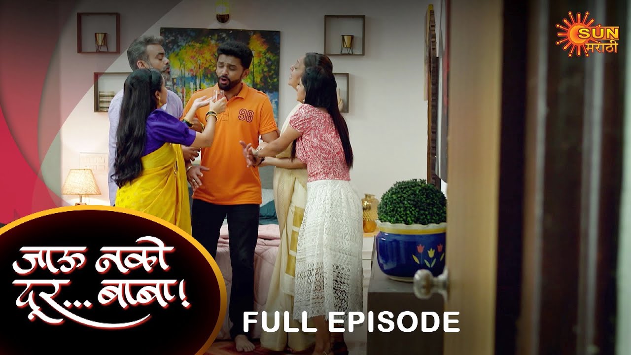 Jau Nako Dur Baba - Full Episode | 26 March 2022 | New Marathi Serial | Sun Marathi