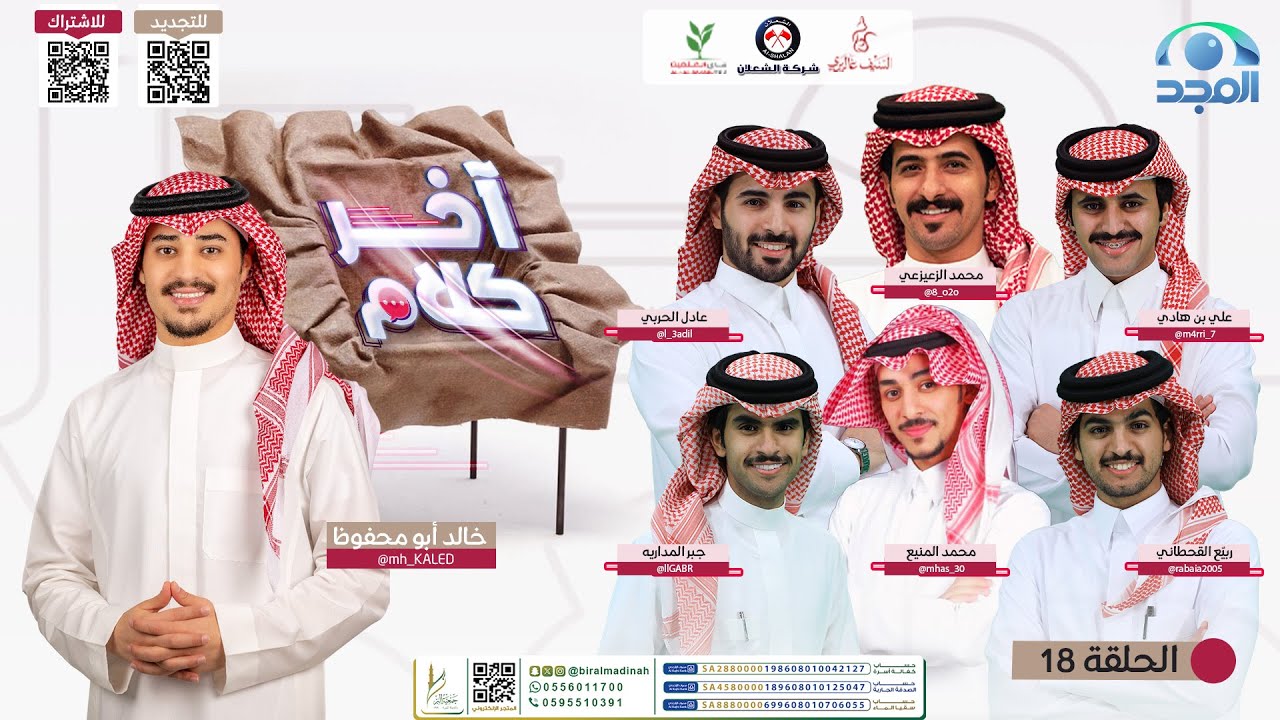 آخر كلام مع خالد أبو محفوظ | الحلقة 18
