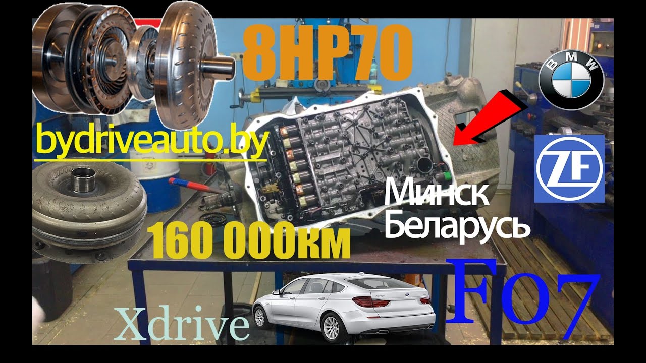 8hp70 bmw 535d gran turismo Разбор и ремонт АКПП
