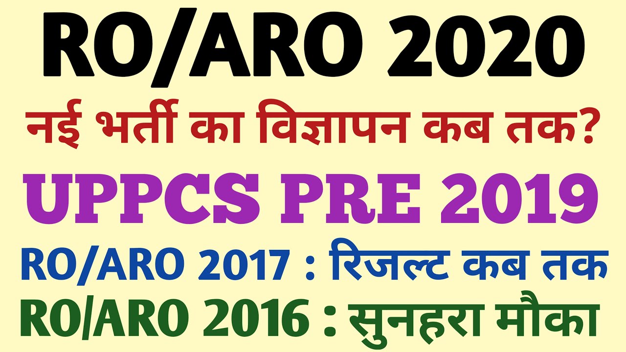 UPPSC RO/ARO 2020 NOTIFICATION NEWS | UPPCS PRE 2019 RESULT | UPPCS RO 2017 RESULT