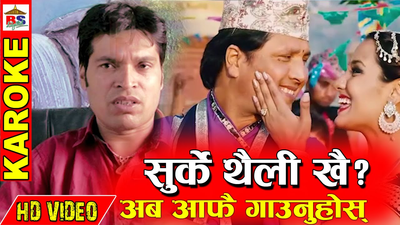 KARAKOE || SURKE THAILI KHAI || सुर्के थैली खै || अब आफै गाउँनुहोस्