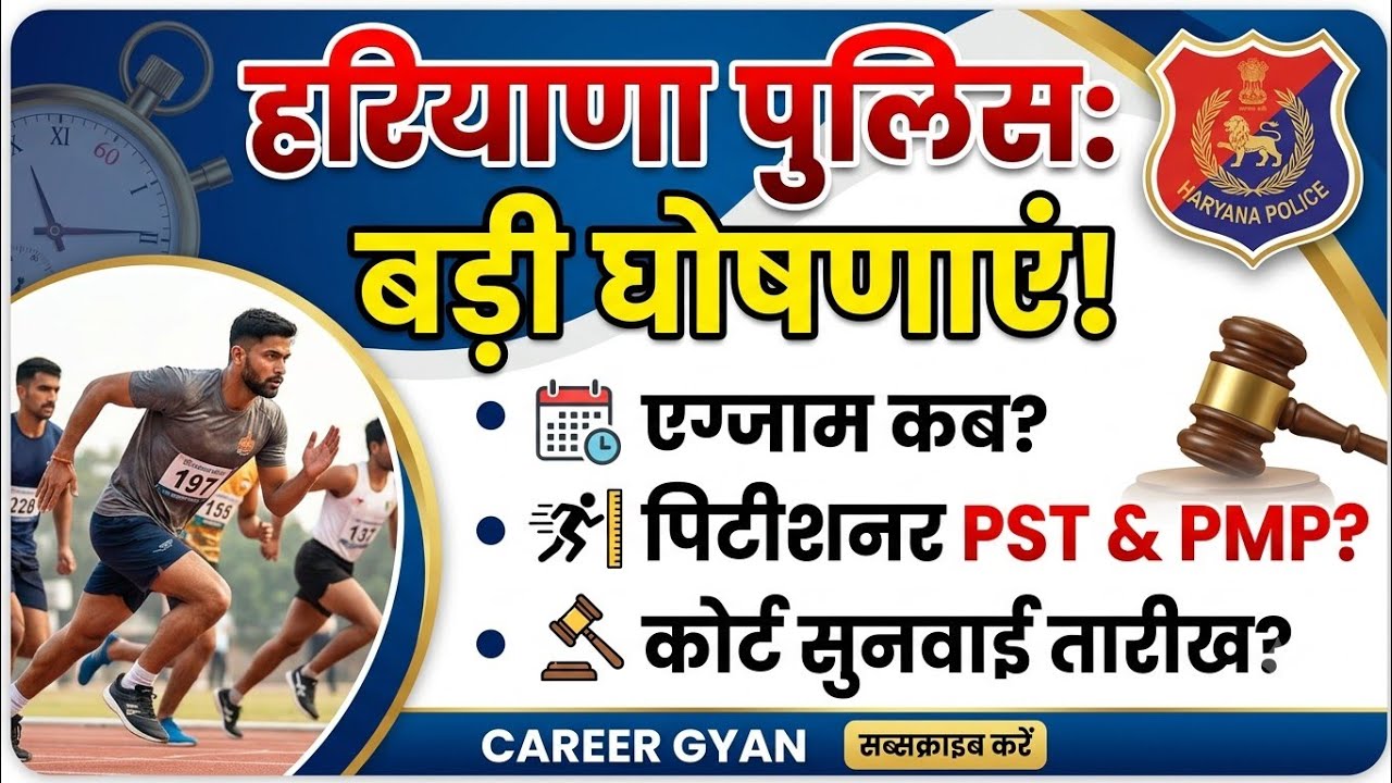 Haryana police ka exam kab hoga petitioner ka PMT test kab hoga #Haryana police case update #hssc 