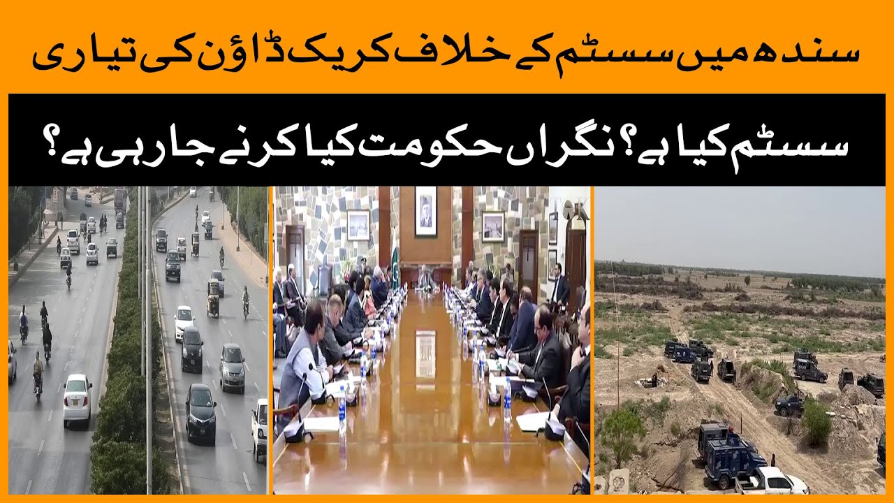 Sindh Govt takes action against corrupt System | Karachi | Corruption | Street Crime
