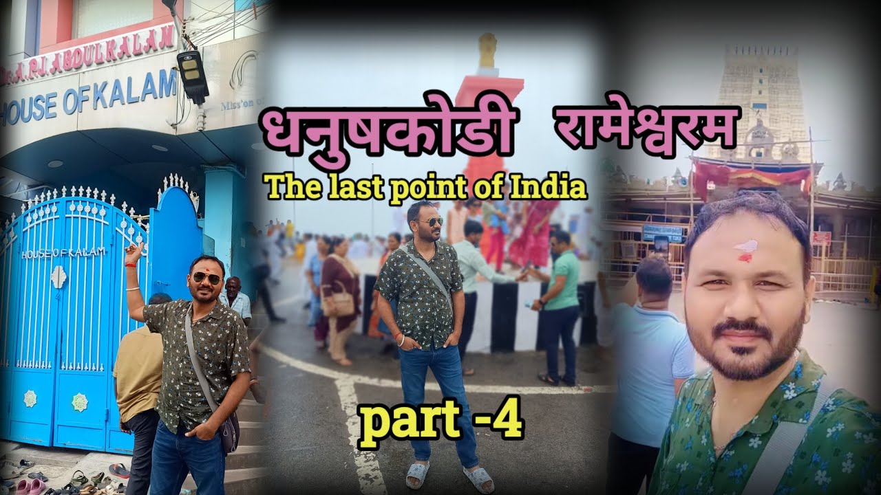 part -4 🔥 l rameshwaram tour vlog l Kanyakumari to rameshwaram l dhanushkodhi l