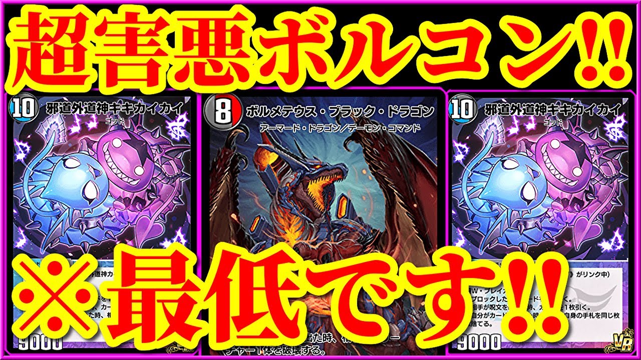 【デュエプレ】相手はストレスマッハです。キキカイカイロックで相手を完全にロックしながらボルメテウス・ブラックドラゴンをぶん投げるデッキが害悪すぎたｗｗｗｗ【デュエルマスターズプレイス】