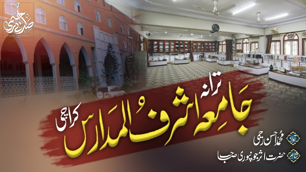 Tarana Jamia Ashraf-ul-Madaris Karachi|By Muhammad Ahsan Rahimi|Madaris_Kalaam2023