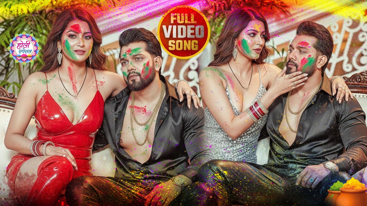 #नीलकमल सिंह | #होली Blast | देवर भौजी का दमदार होली गीत | @NeelkamalSingh | New Holi Hit Song 2026