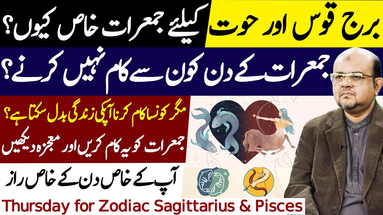 Thursday for Sagittarius & Pisces | Special Day Secrets | Dr M Ali Astrologer