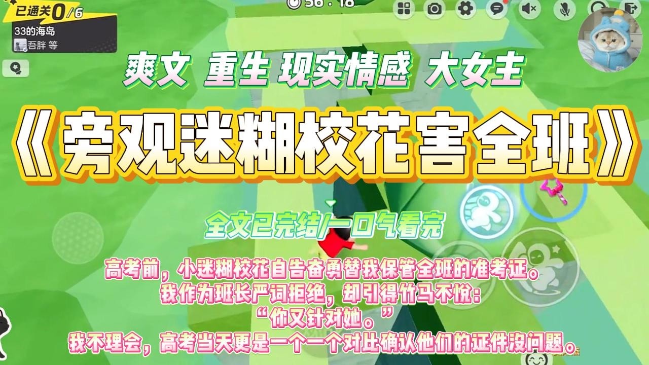 《旁观迷糊校花害全班》高考前，小迷糊校花自告奋勇替我保管全班的准考证。我作为班长严词拒绝，却引得竹马不悦：#一口气看完 #小说#绿茶 #爽文  #打脸 #娱乐圈