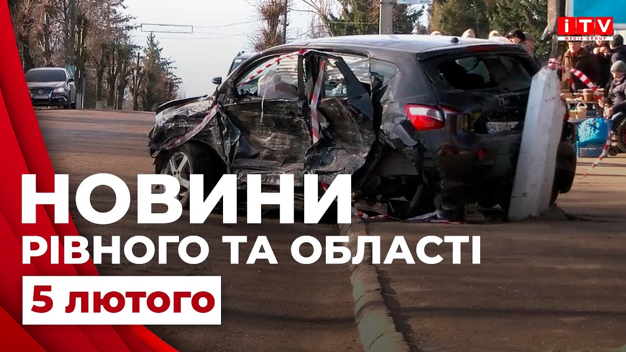 Новини Рівного та області | ITV media group