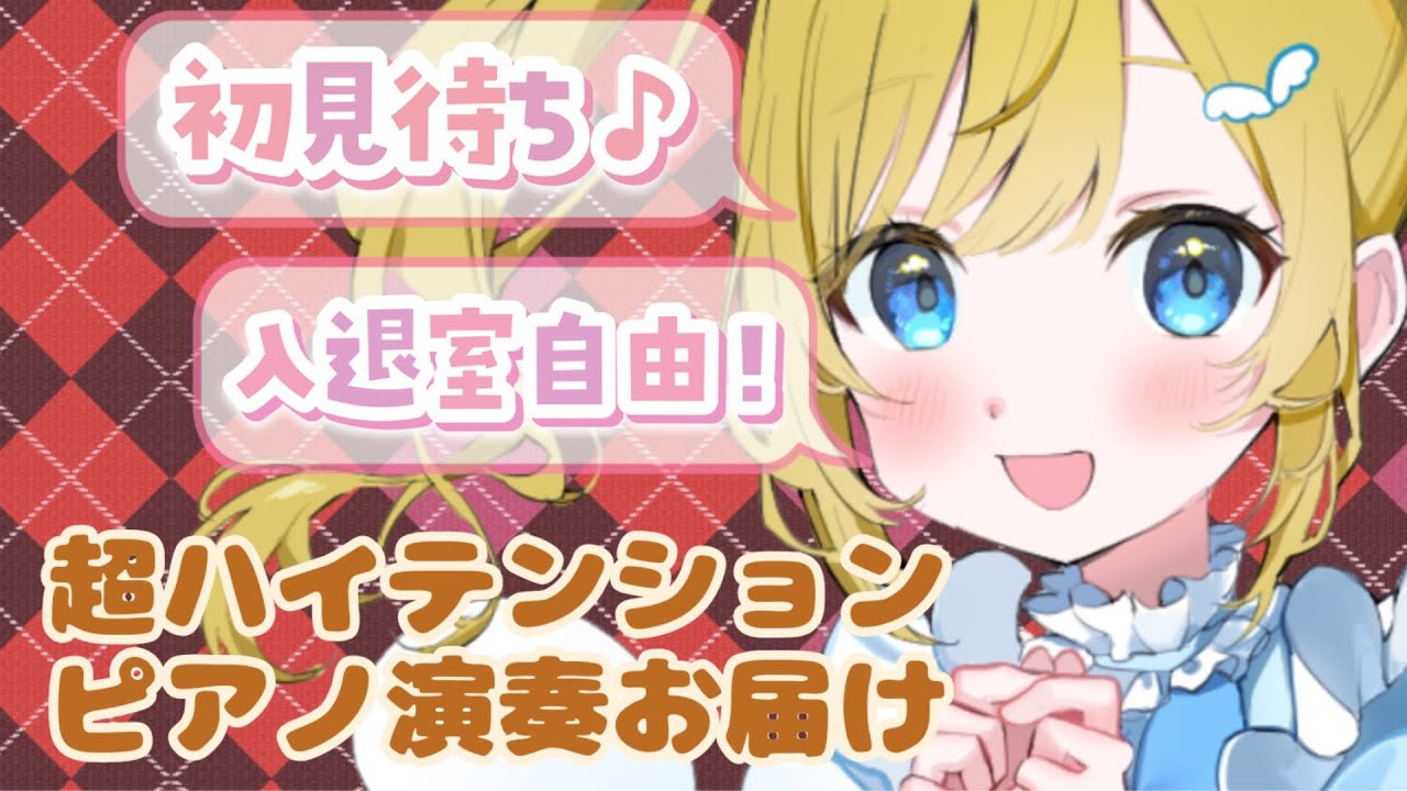 【初見さんも大歓迎】お昼時にまったりゆったりピアノはいかが？【作業用BGM】【コメント大歓迎】【音楽系Vtuber】