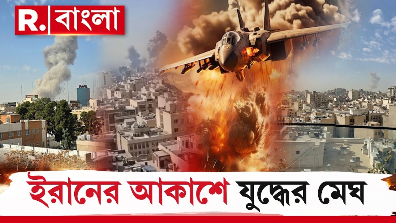 তেহরানে খামেনেইর সদর দফতর ধ্বংসের দাবি। ধ্বংসের দাবি ইজরায়েলের প্রধানমন্ত্রী নেতানিয়াহুর