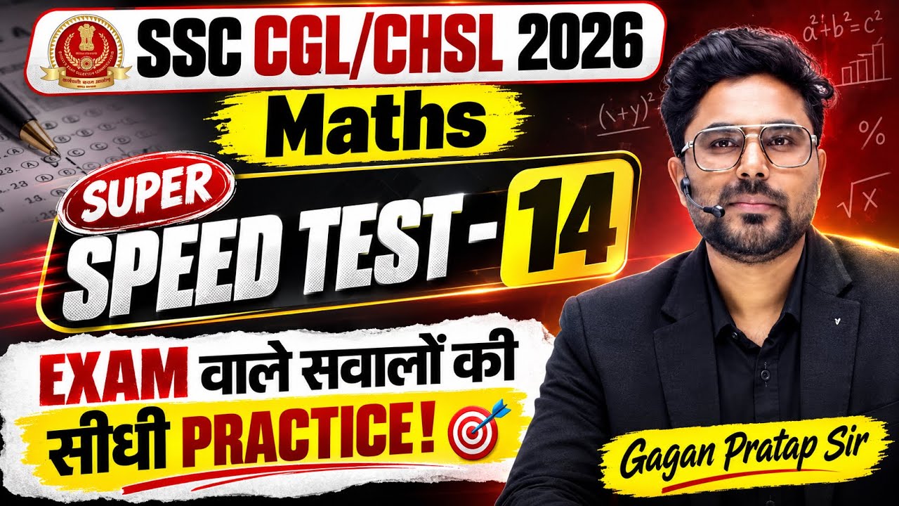 SSC CGL/CHSL 2026 Maths 🔥 SUPER SPEED TEST-14 | Exam वाले सवालों की सीधी Practice 🎯Gagan Pratap Sir