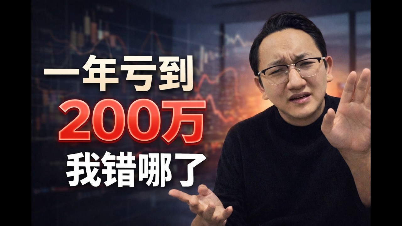 为什么50万创业，一年亏到200万？