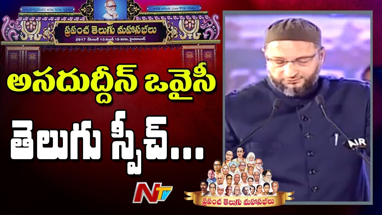 Asaduddin Owaisi Telugu Speech @ World Telugu Conference 2017 || Prapancha Telugu Mahasabhalu