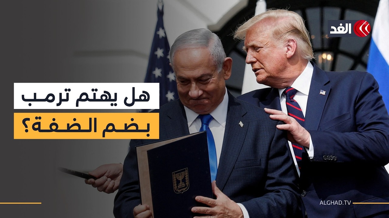 ما المعلومات الاستخباراتية المهمة التي يعتزم نتنياهو تقديمها لترمب؟.. سفيان أبو زايدة يجيب